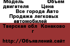  › Модель ­ BMW 525 › Объем двигателя ­ 3 › Цена ­ 320 000 - Все города Авто » Продажа легковых автомобилей   . Тверская обл.,Конаково г.